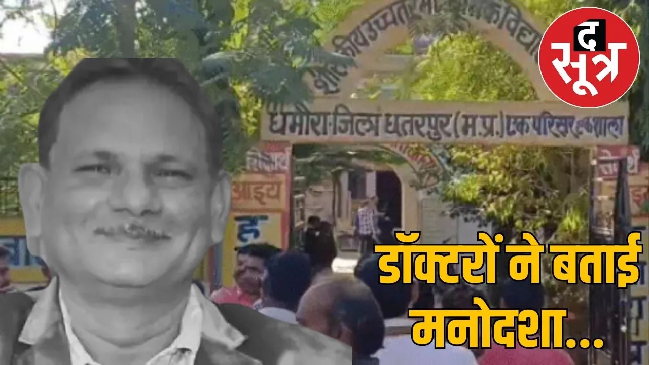 Chhatarpur murdered principal