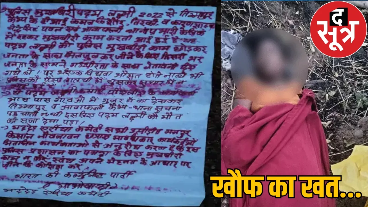 Naxalites killed a woman in Bijapur district the sootr