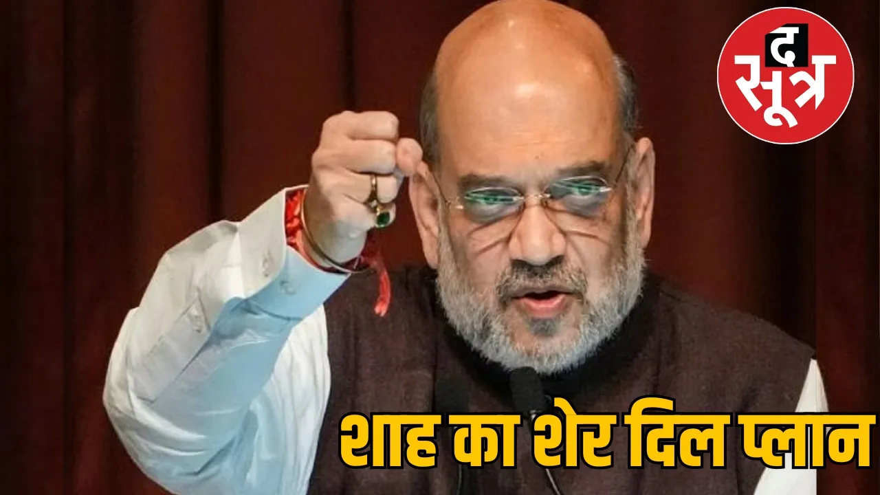 Amit Shah will visit Naxal leader Hidma village the sootr