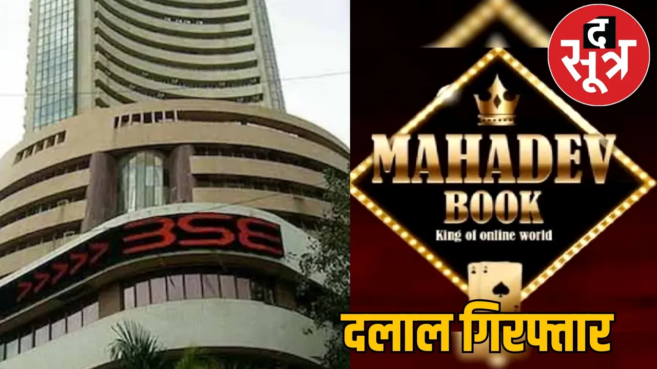 ED attaches property of Mahadev Satta App raipur the sootr