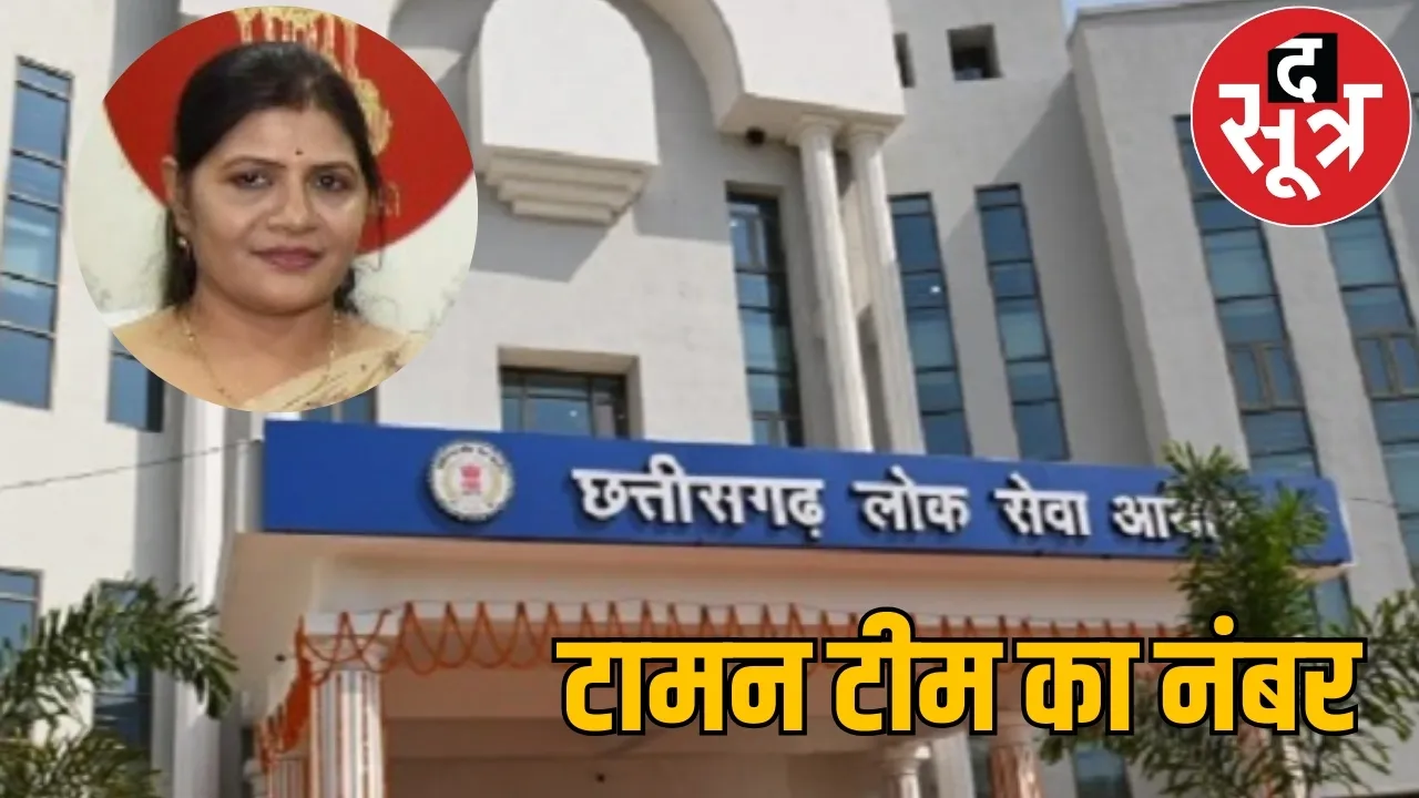 CGPSC scam former exam controller Aarti Wasnik CBI investigation the sootr