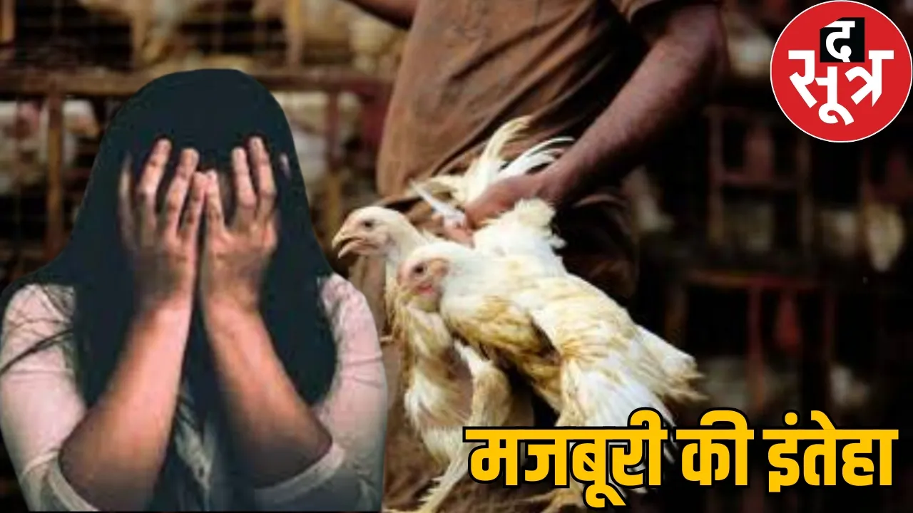 Land mortgaged file FIR for rape fed chicken police jashpur