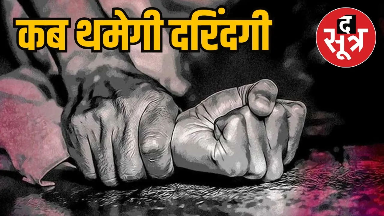 bhopal rape case