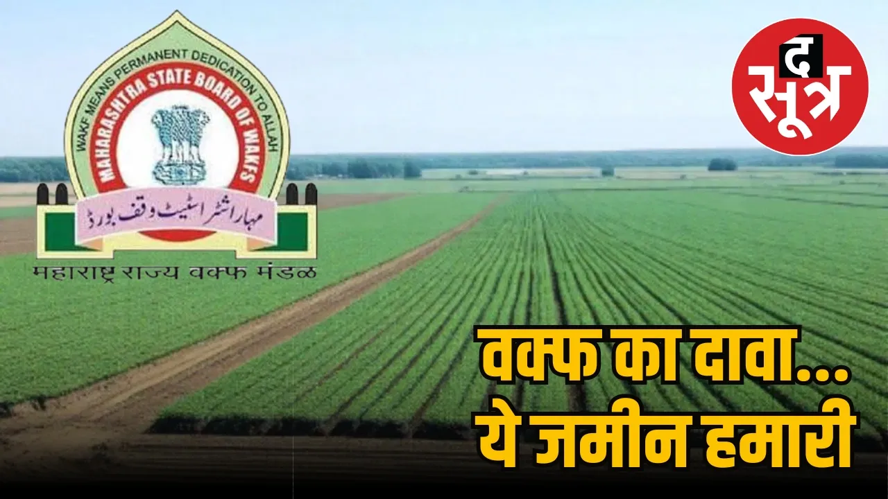 Maharashtra Waqf Board 
