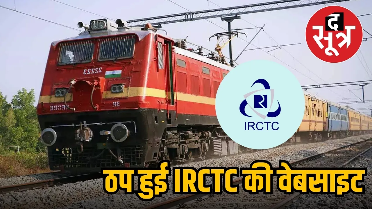 irctc