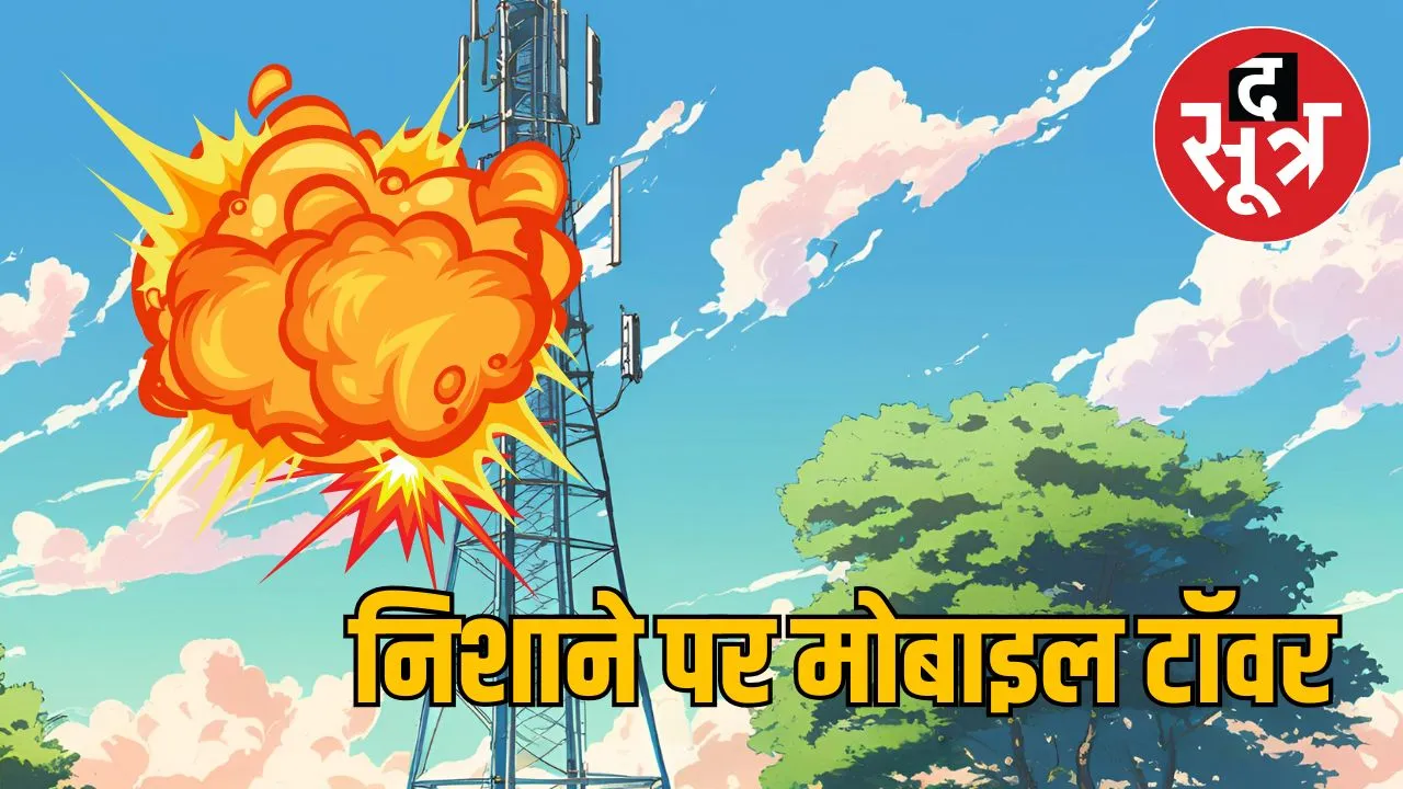 mobile tower