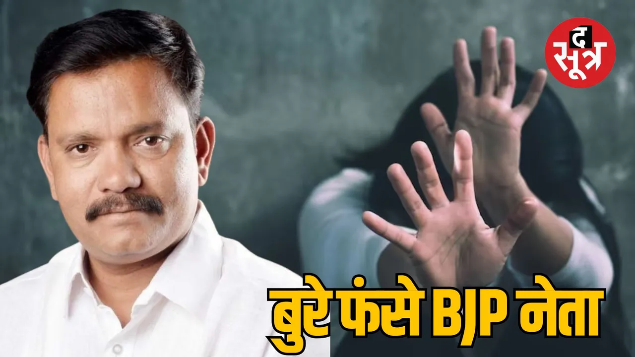 BJP Leader Yogendra Solanki Rape Allegations
