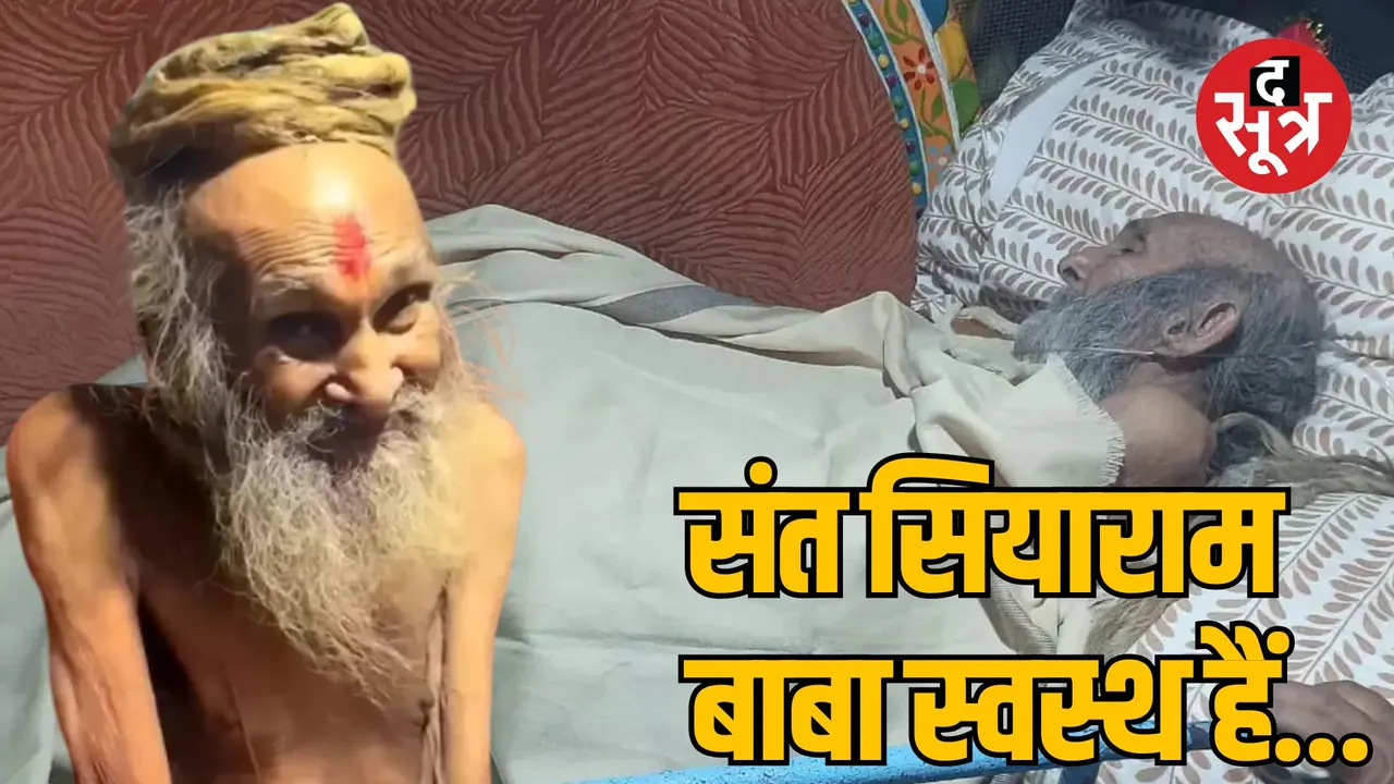 Famous sant siyaram baba health news