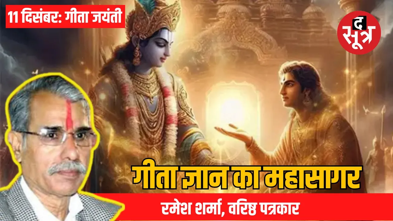 MP Bhopal Special story on Shrimad Bhagwat Geeta on Geeta Jayanti