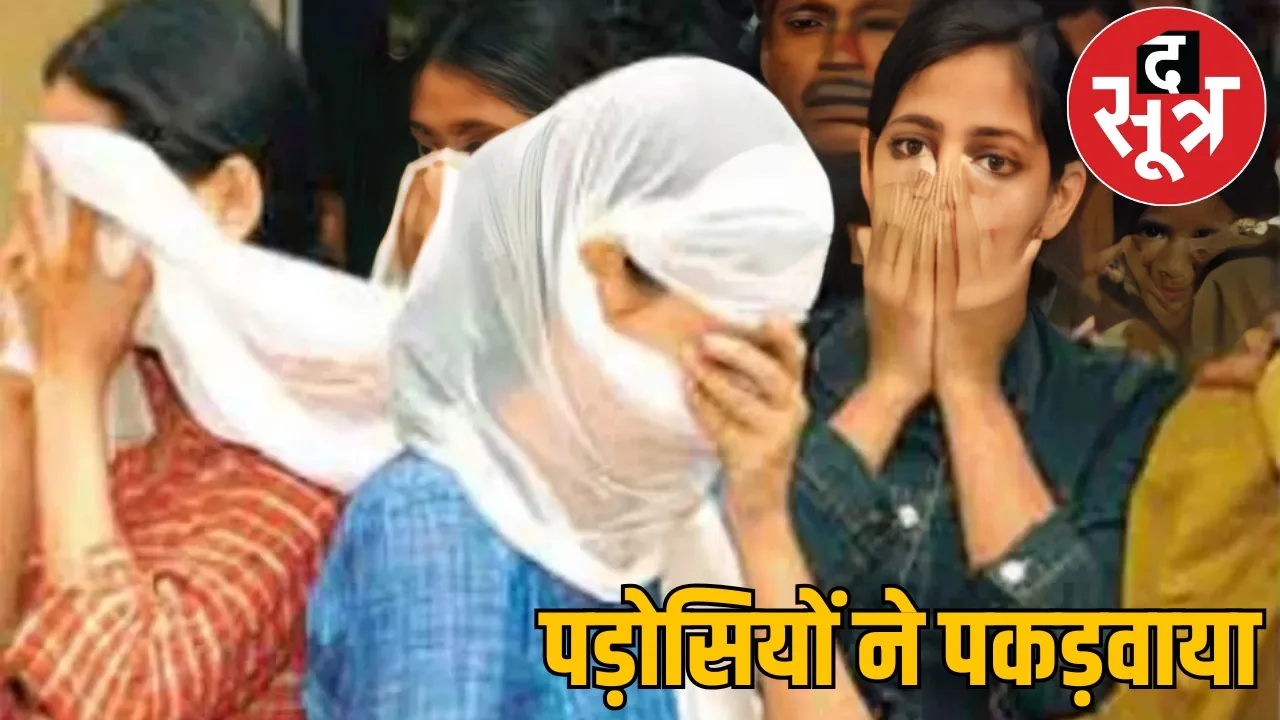 Sex racket busted in Bilaspur the sootr