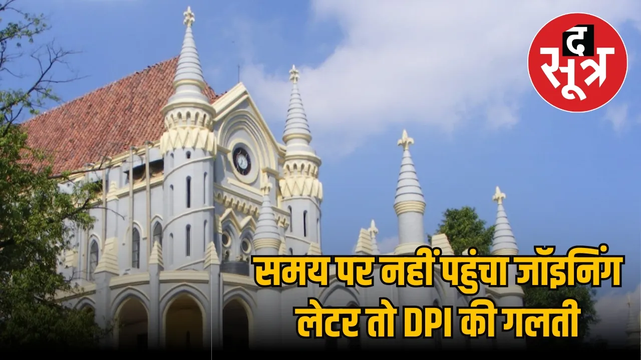 Teacher Recruitment High Court