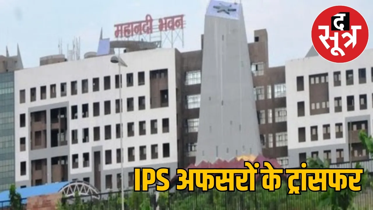 IPS officers transferred Lal Ummed Singh becomes SP Raipur