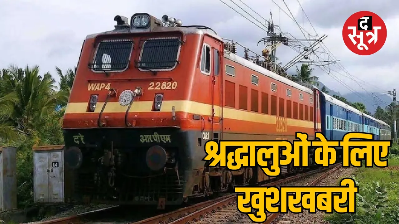 Prayagraj Mahakumbh 2025 Special train for MP