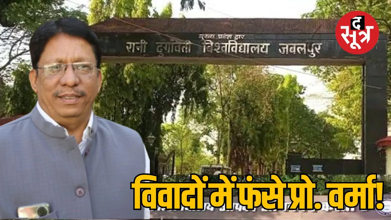 Jabalpur RDVV Vice Chancellor Prof. Serious allegations against Rajesh Kumar Verma