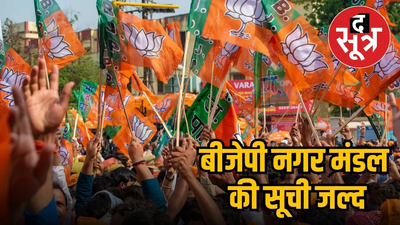 BJP NAGAR MANDAL