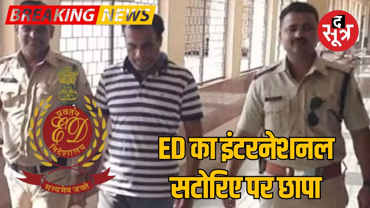 Indore ED action against Satta International racket operator Piyush Chopra