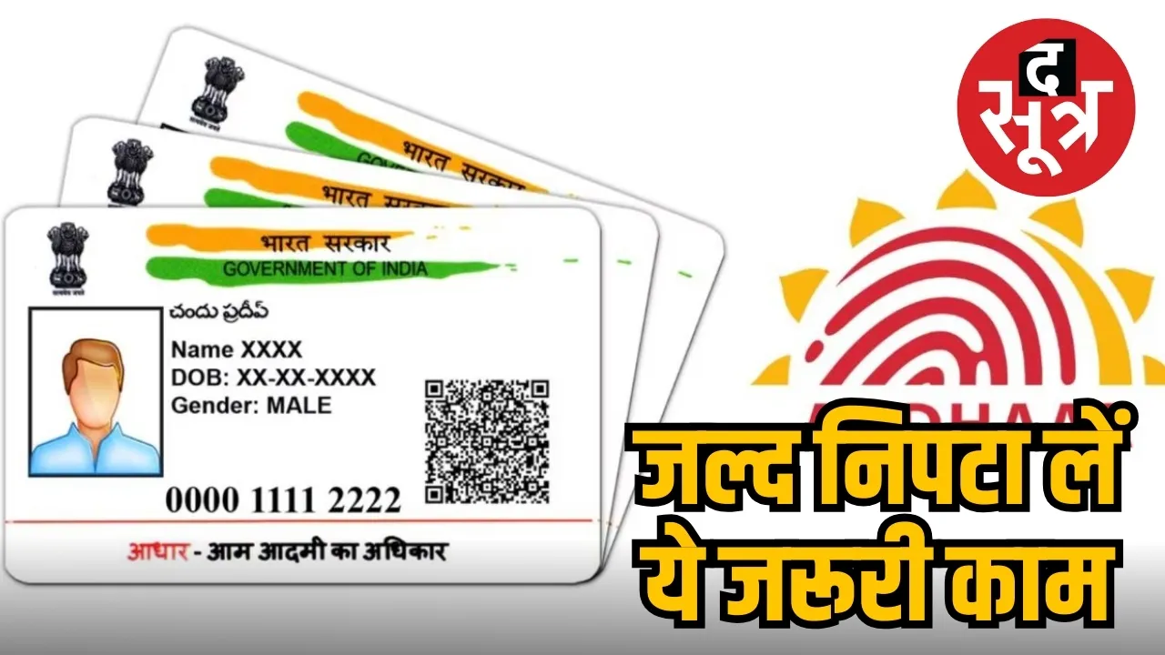 Aadhar Card update free