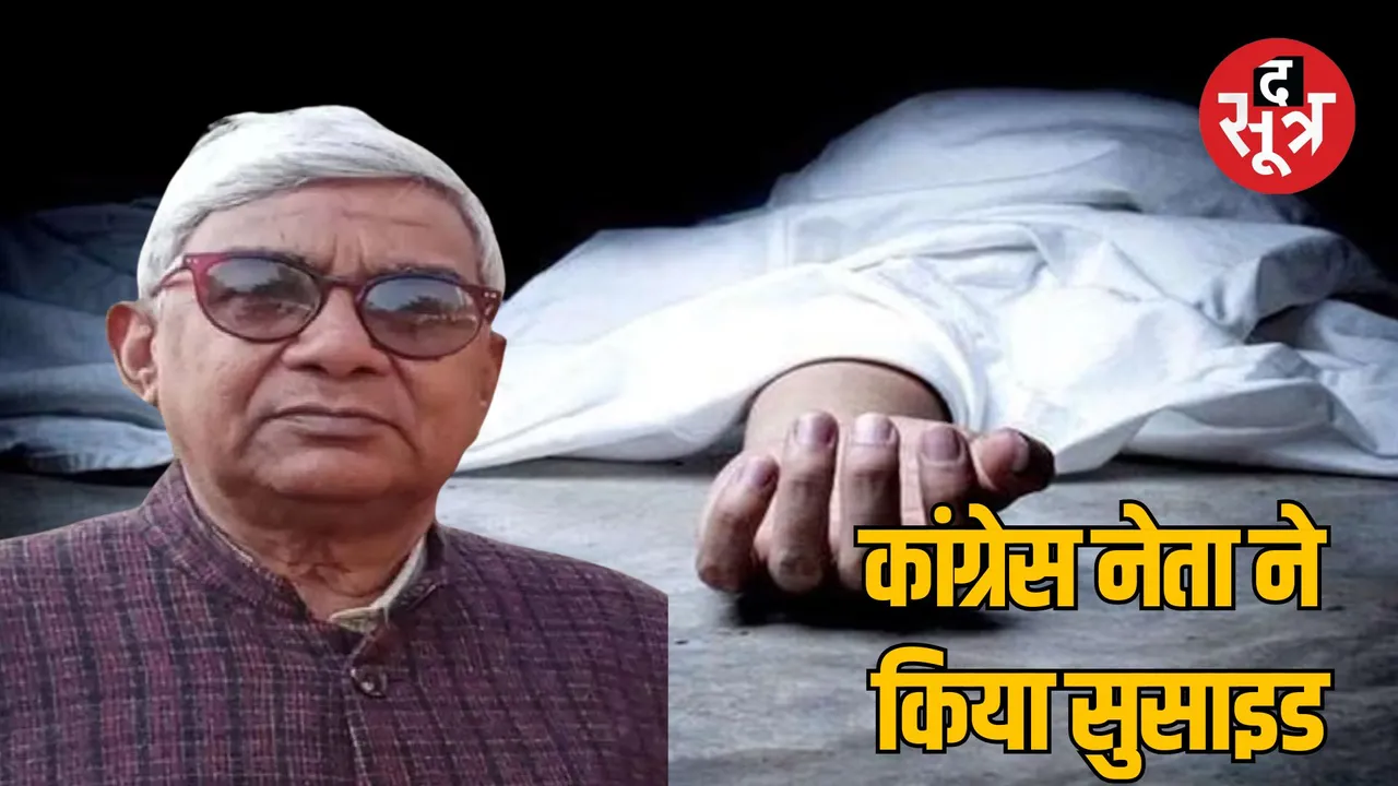 Gwalior Senior Congress leader Amar Singh Mahor commits suicide