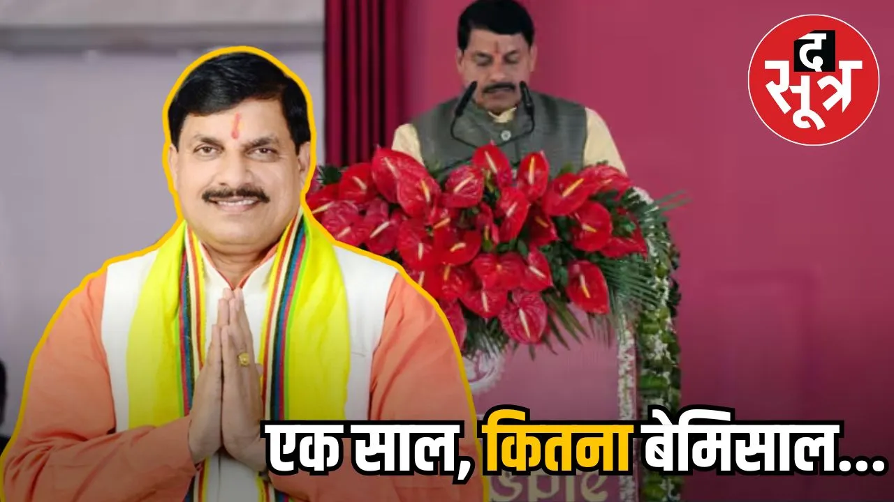 CM MOHAN YADAV..