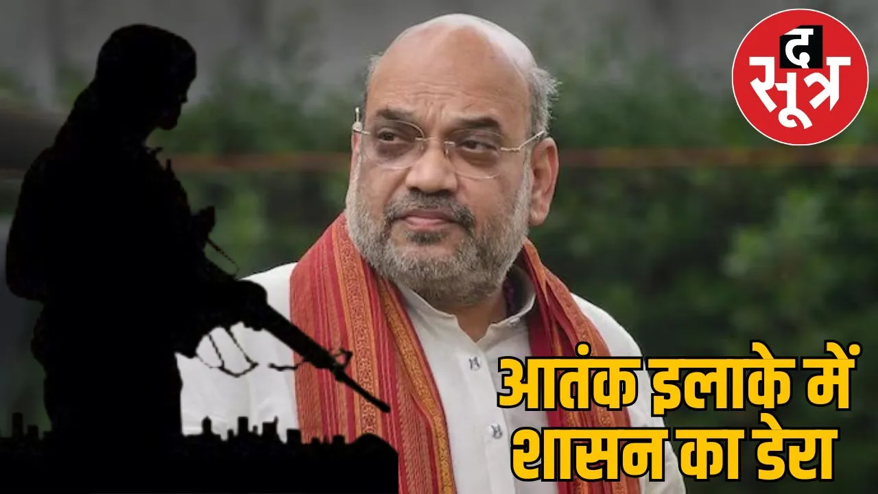amit Shah can stay here first Home Minister stay in terror zone