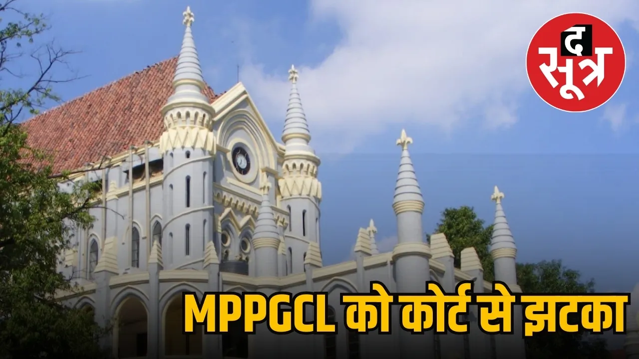 MPPGCL contractual appointment illegal
