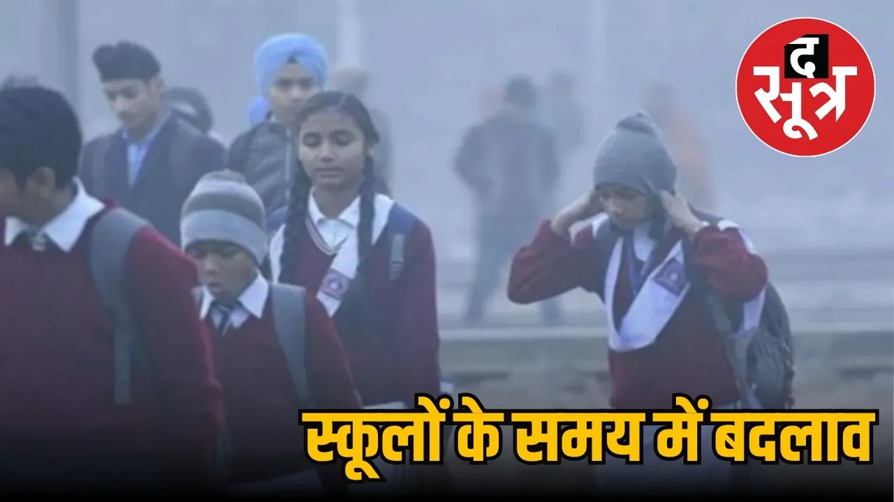 Effect of cold, Jabalpur school timings changed
