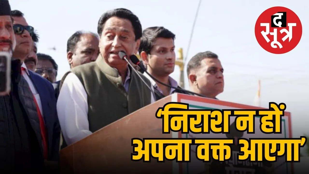 Congress Kamal Nath