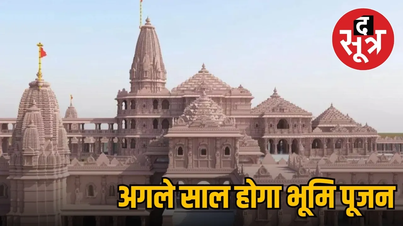 Ayodhya Ram Temple America