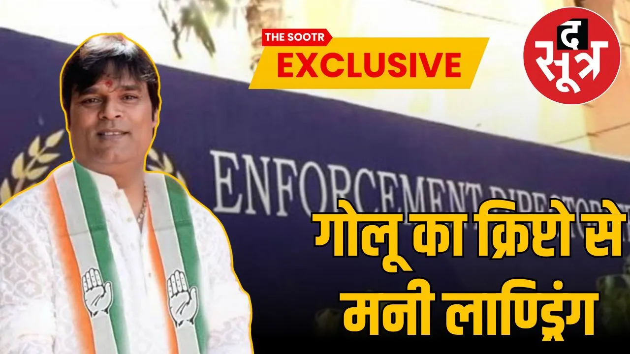 Golu Agnihotri money laundering