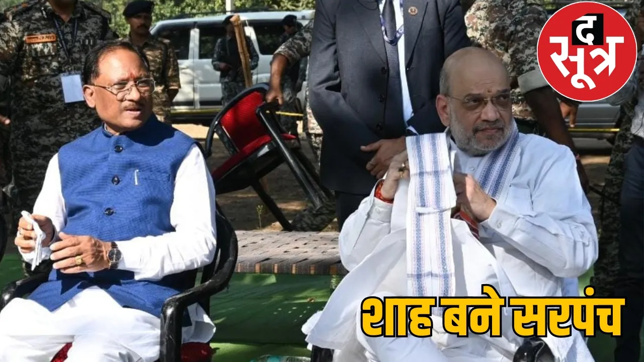 Union Home Minister Amit Shah Bastar visit 2024 the sootr