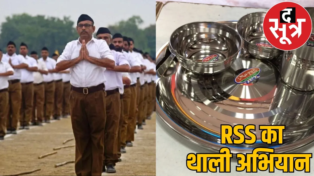 RSS asking one thali from every house 1 lakh needed
