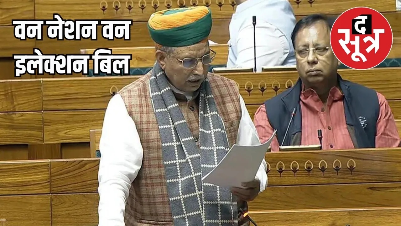 one nation one election bjp lok sabha bill presented pm modi arjun