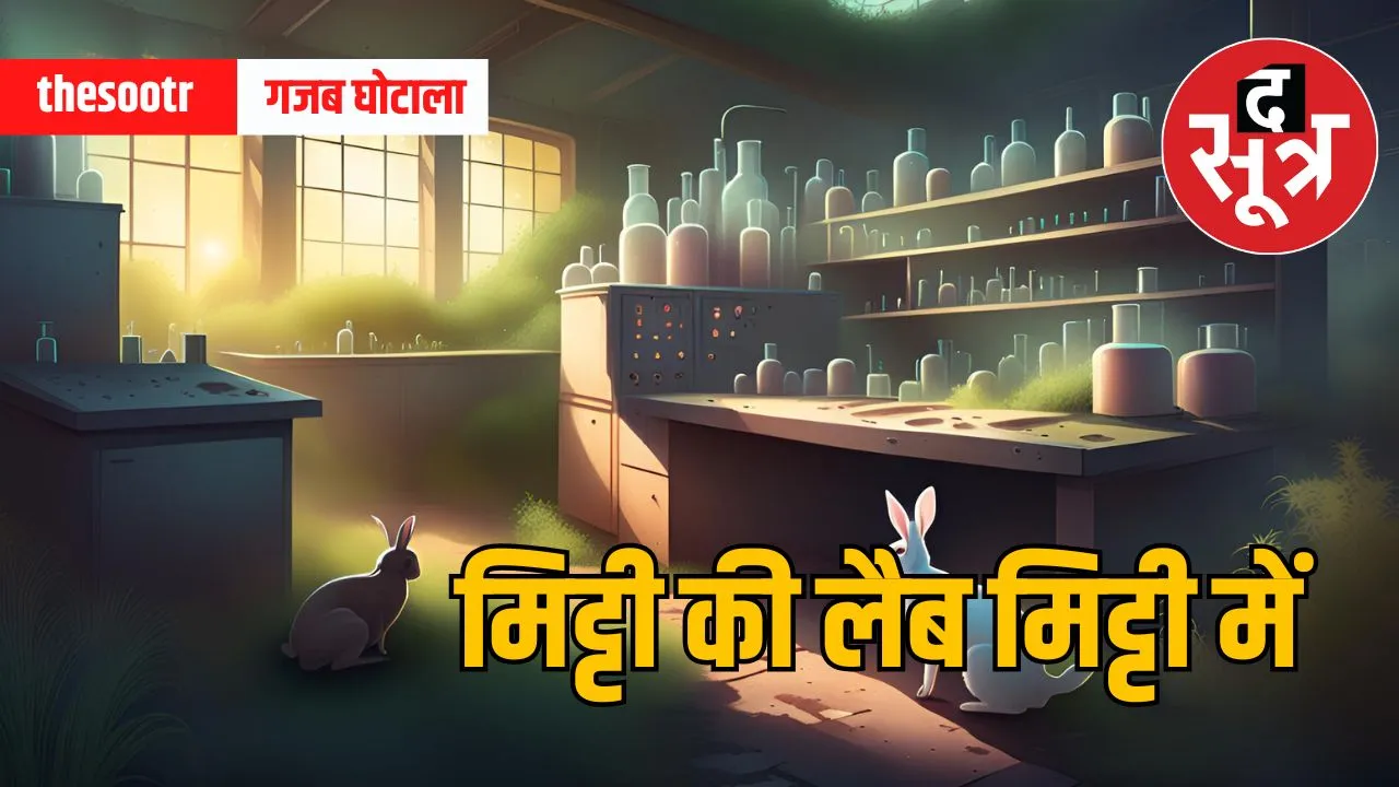 bundelkhand-soil-testing-labs-chemical-issue