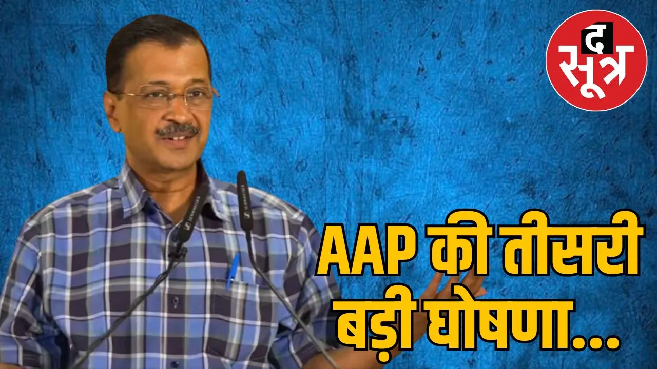 kejriwal announces