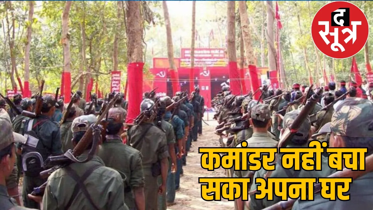 Naxalite commander Hidma house demolished the sootr