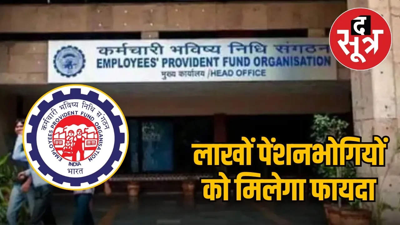 EPFO Pension