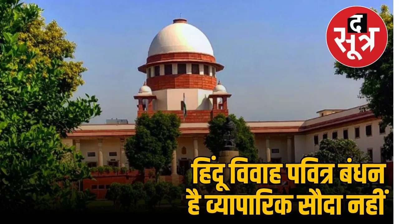 supreme court women law