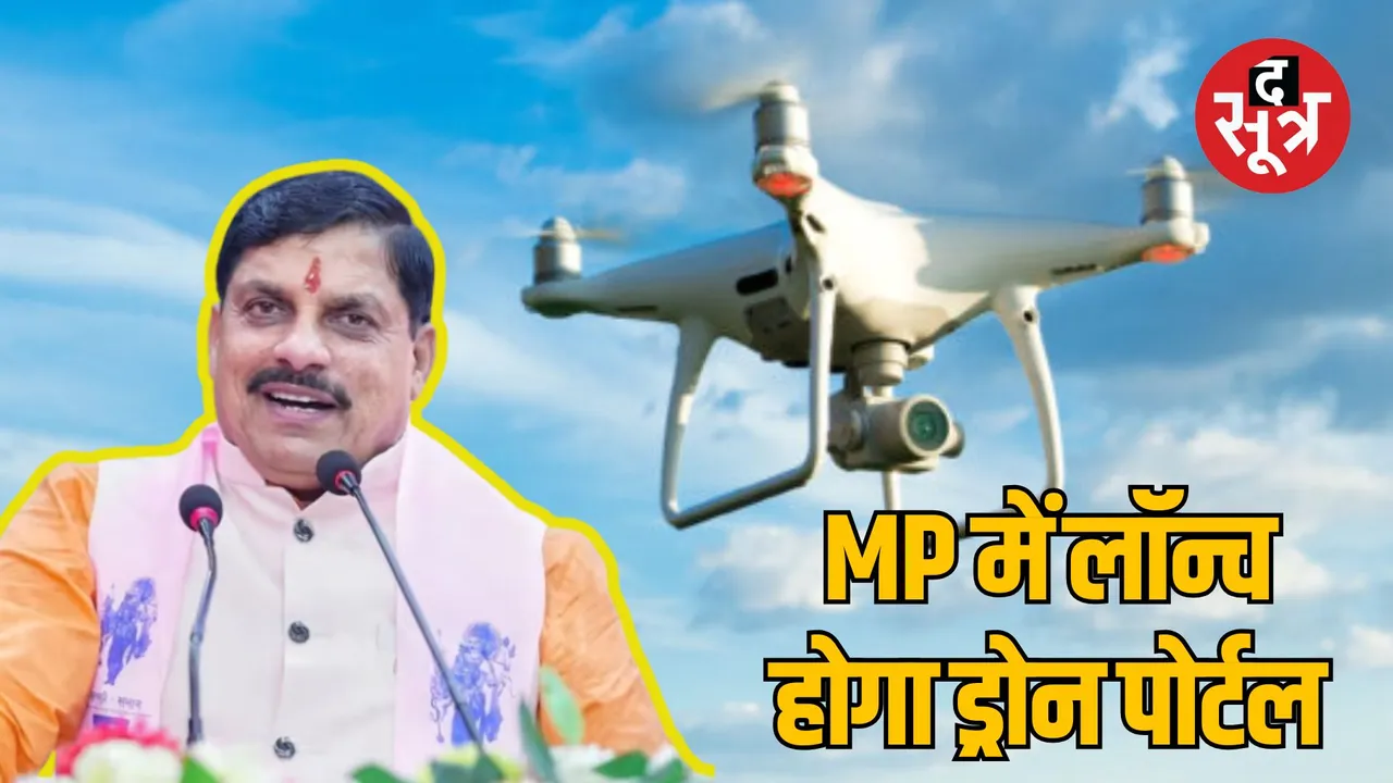 madhya-pradesh-drone-policy-launch