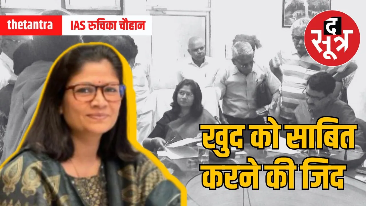 IAS Ruchika Chauhan