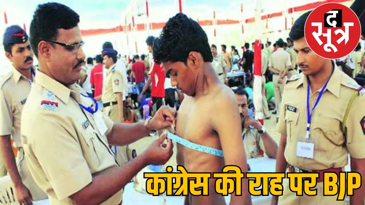 Rajnandgaon police constable recruitment scam the sootr