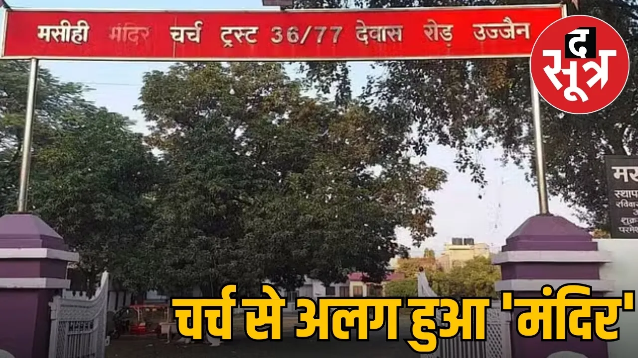 removes temple word ujjain
