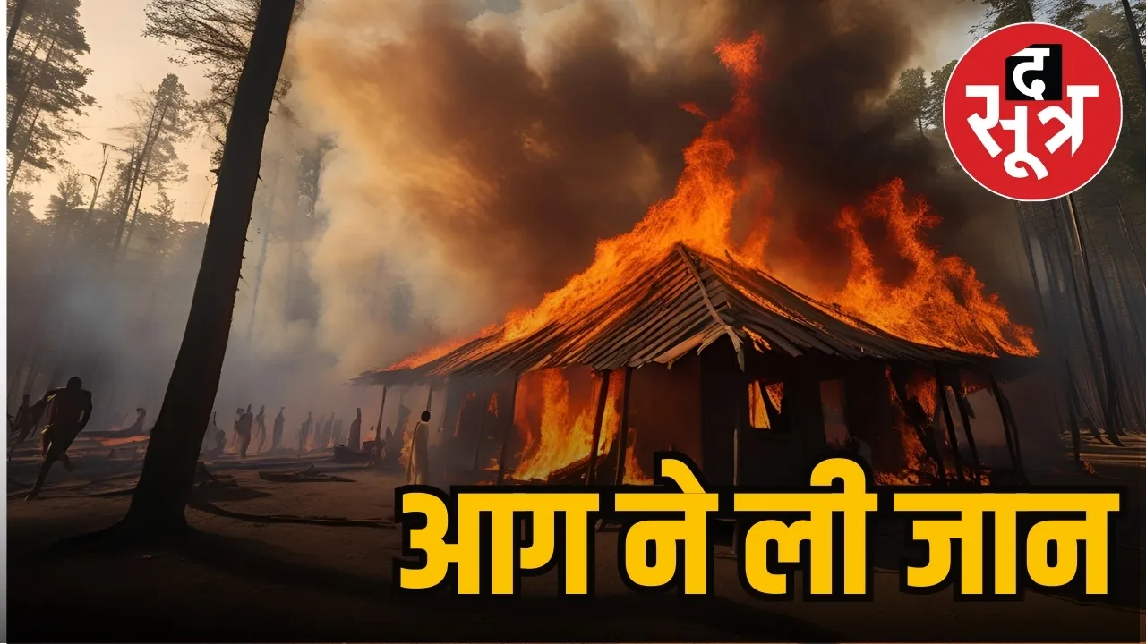 Shivpuri Laxmipura village incident Three killed in fire