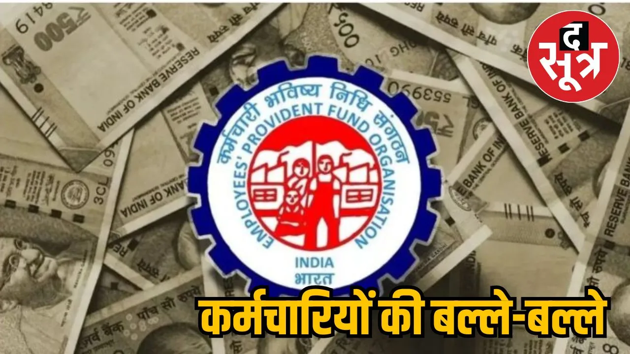 EPFO
