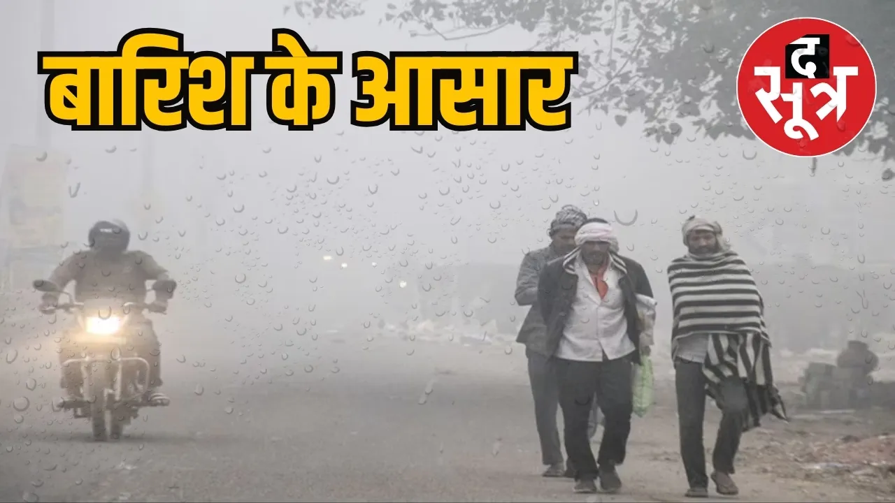 MP Weather Report temperature and AQI situation 22 December