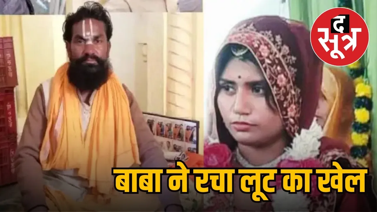 chhatarpur rajasthan robber bride