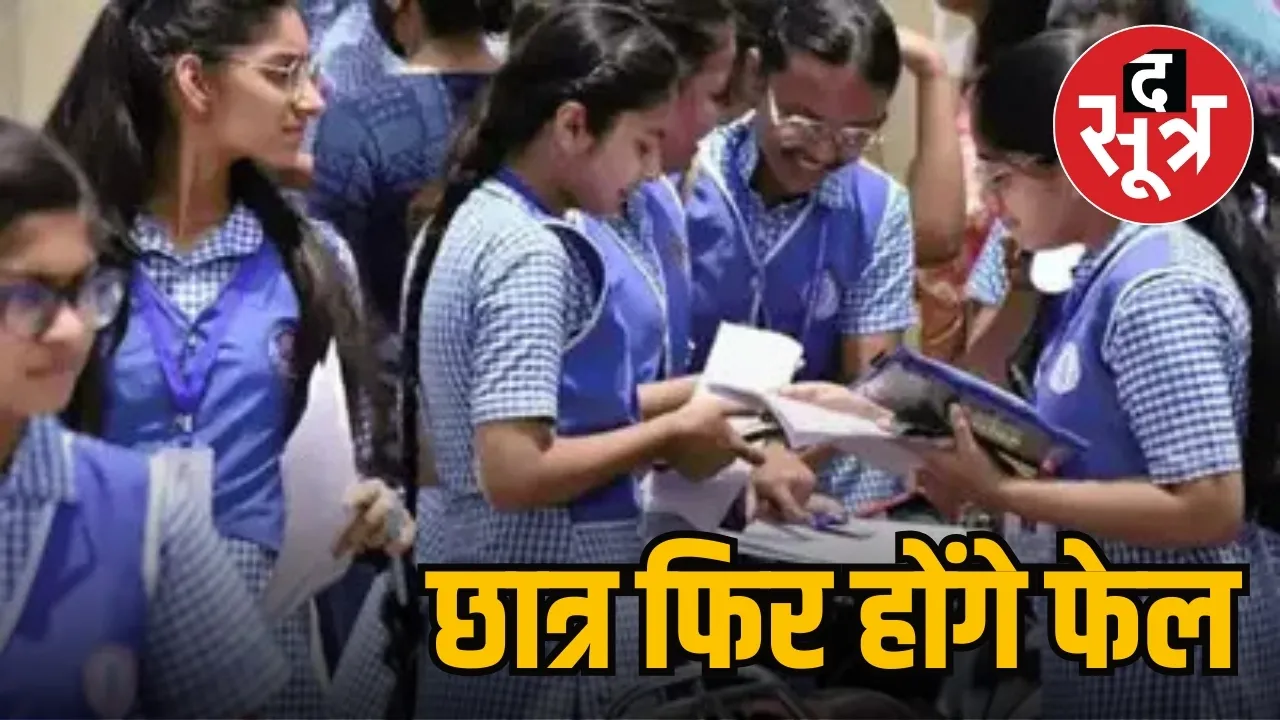 5th 8th class fail students Central Government 