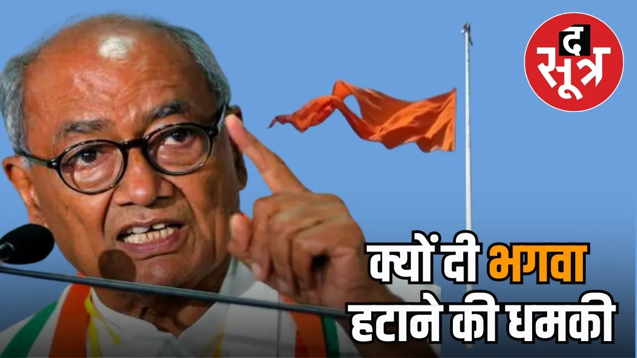 Rajgarh Bharat Mata Chowk Digvijay Singh Congress
