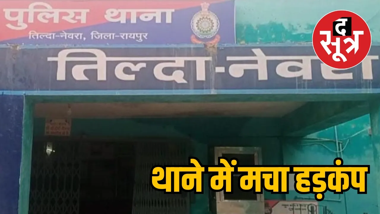 A woman attempted suicide in Raipur police station the sootr
