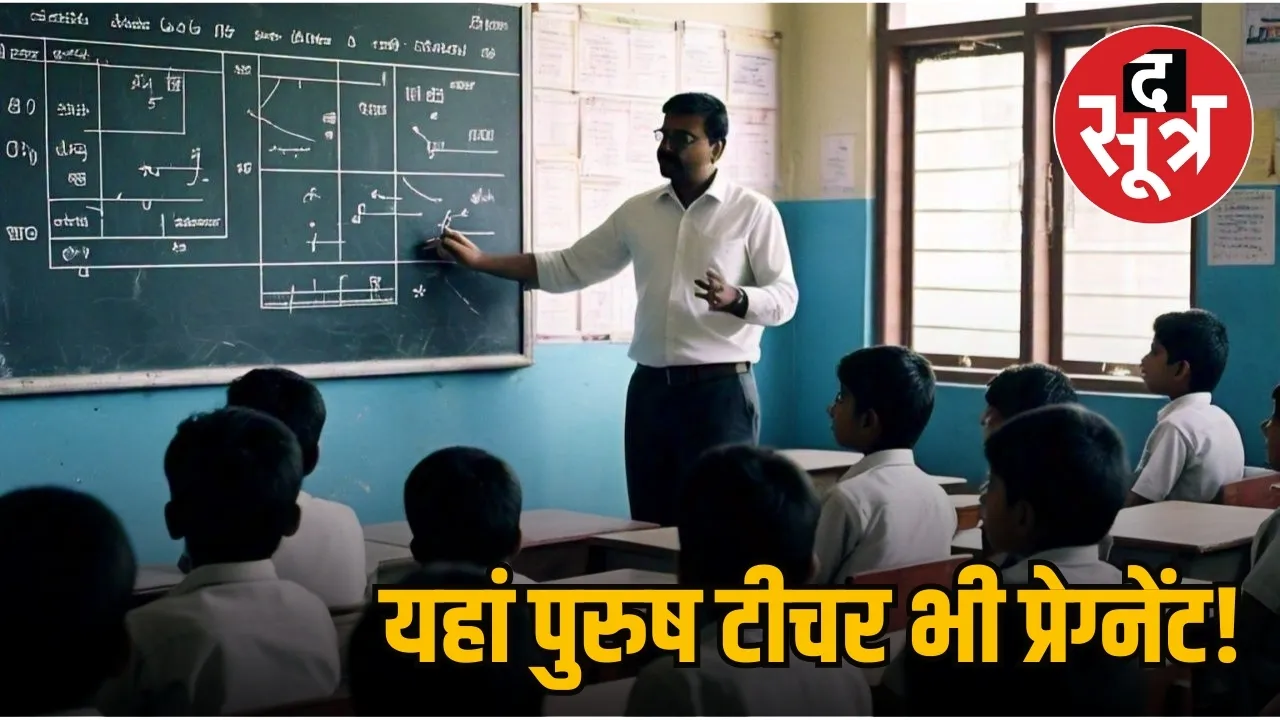 Male Teacher Pregnant maternity leave