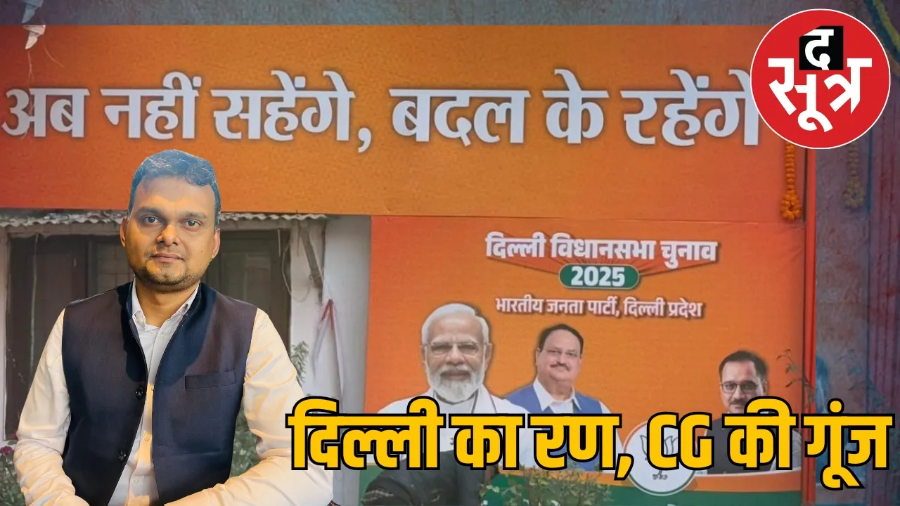 Ashutosh Dubey BJP Chhattisgarh the sootr